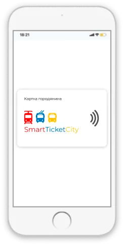 Мобільний додаток SmartTicket.City