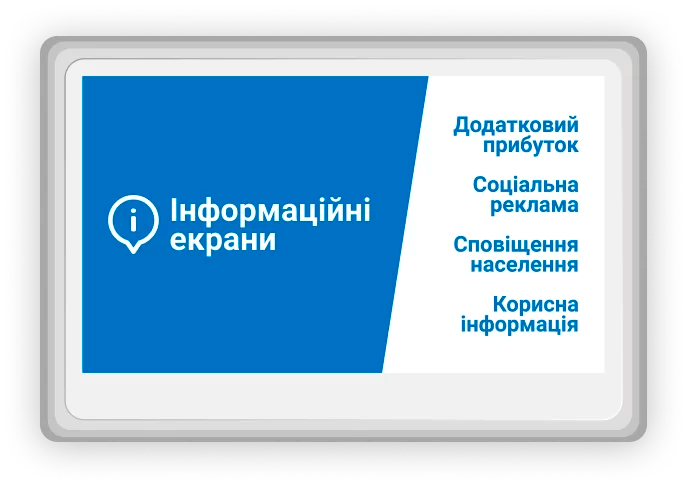 Інформаційні екрани у транспорті